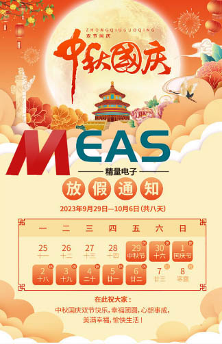 濟南精量電子科技有限公司中秋國慶放假通知